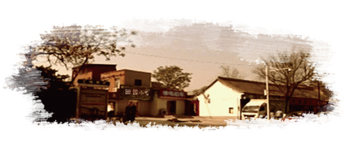 首创年，，，原名田园小吃