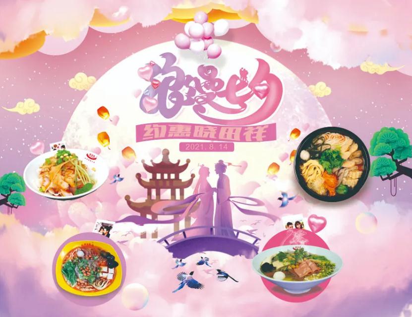 七夕节丨壹号娱乐恋爱故事有奖征文