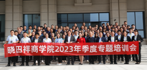 壹号娱乐商学院2023年季度专题培训会